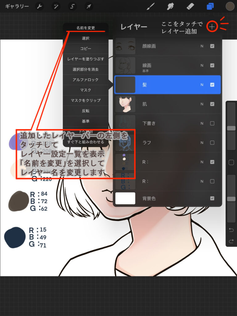 髪の塗り ブラシ塗り Procreate入門 トネリコ お絵描き手帳