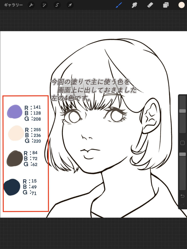 肌の塗り ブラシ塗り Procreate入門 トネリコ お絵描き手帳